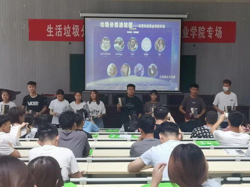 廣饒縣生活垃圾分類進(jìn)校園培訓(xùn)會走進(jìn)東營科技職業(yè)學(xué)院